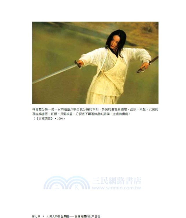 游離色相：香港電影的女扮男裝