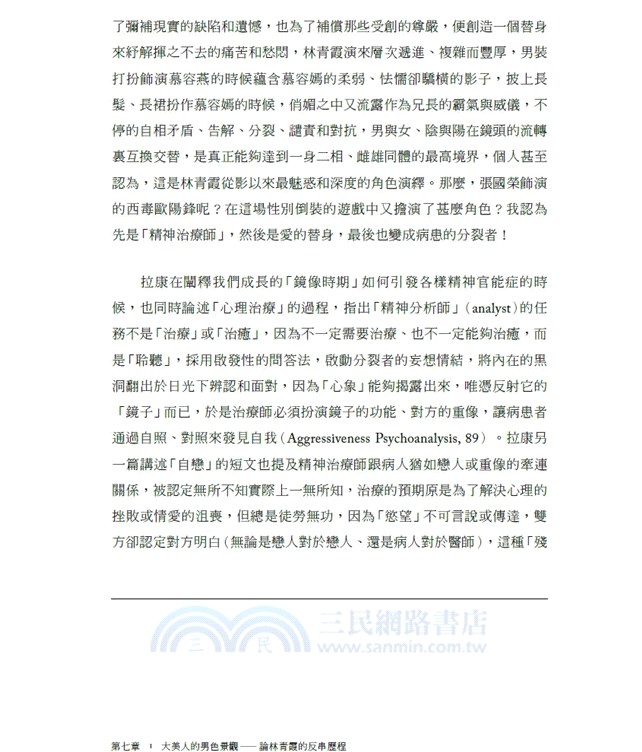 游離色相：香港電影的女扮男裝