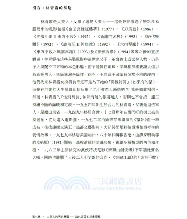 游離色相：香港電影的女扮男裝