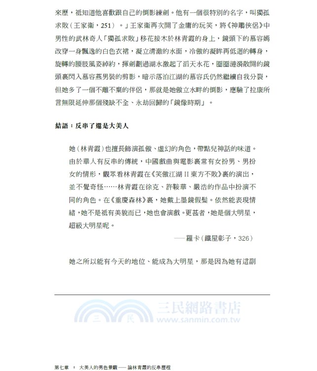 游離色相：香港電影的女扮男裝