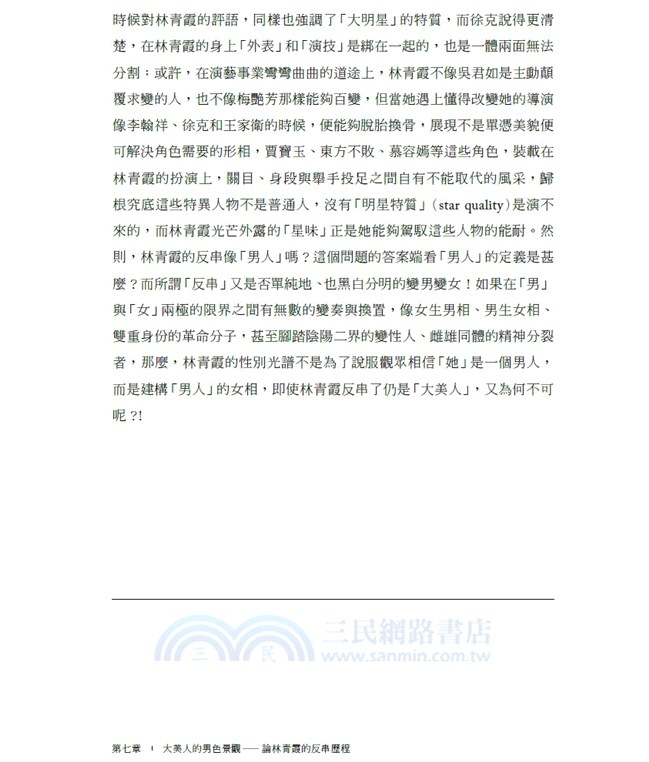 游離色相：香港電影的女扮男裝