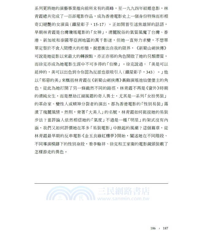 游離色相：香港電影的女扮男裝