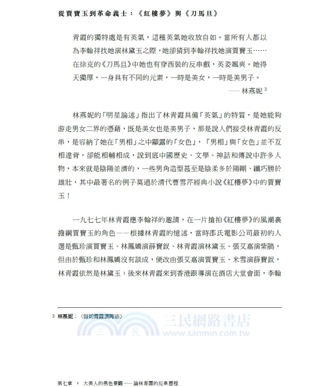 游離色相：香港電影的女扮男裝