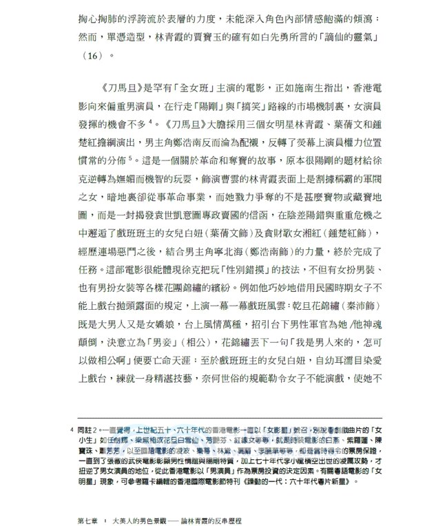 游離色相：香港電影的女扮男裝