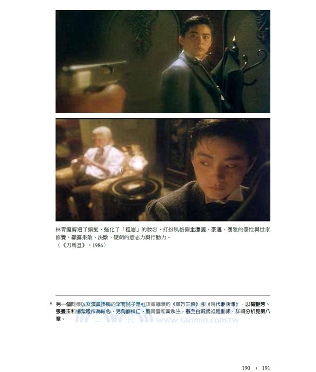 游離色相：香港電影的女扮男裝