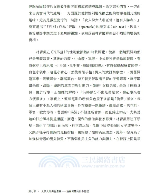 游離色相：香港電影的女扮男裝