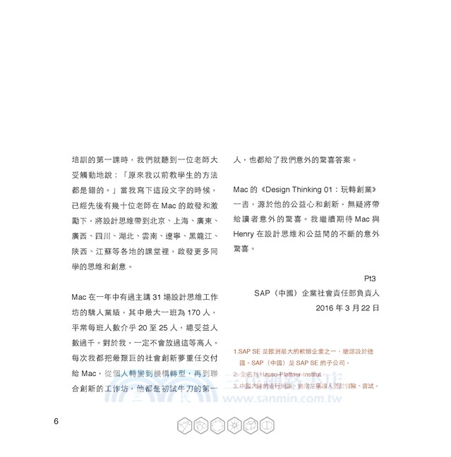 Design Thinking 01：玩轉創業