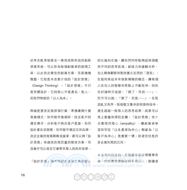 Design Thinking 01：玩轉創業