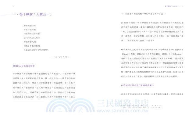 紫色的秘密：楊千嬅歌影二十年