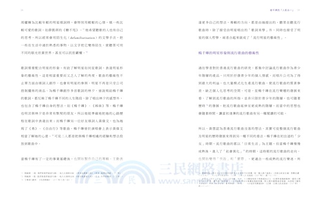 紫色的秘密：楊千嬅歌影二十年