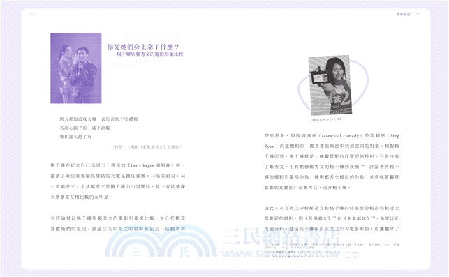 紫色的秘密：楊千嬅歌影二十年