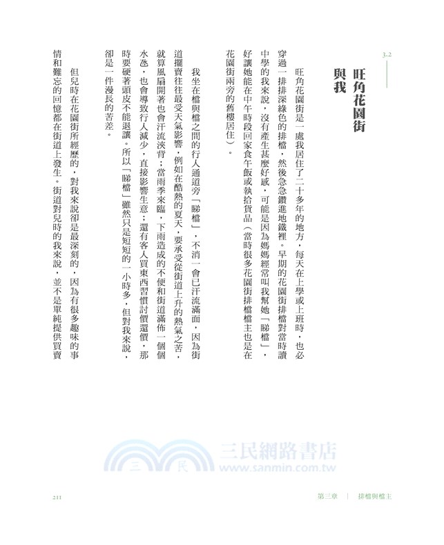 我是街道觀察員：花園街的文化地景