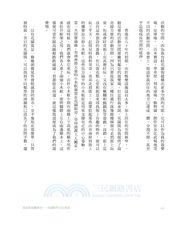 我是街道觀察員：花園街的文化地景