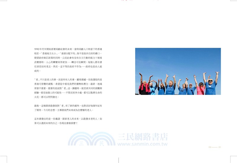 看見生命的火花：德國高齡社會紀行