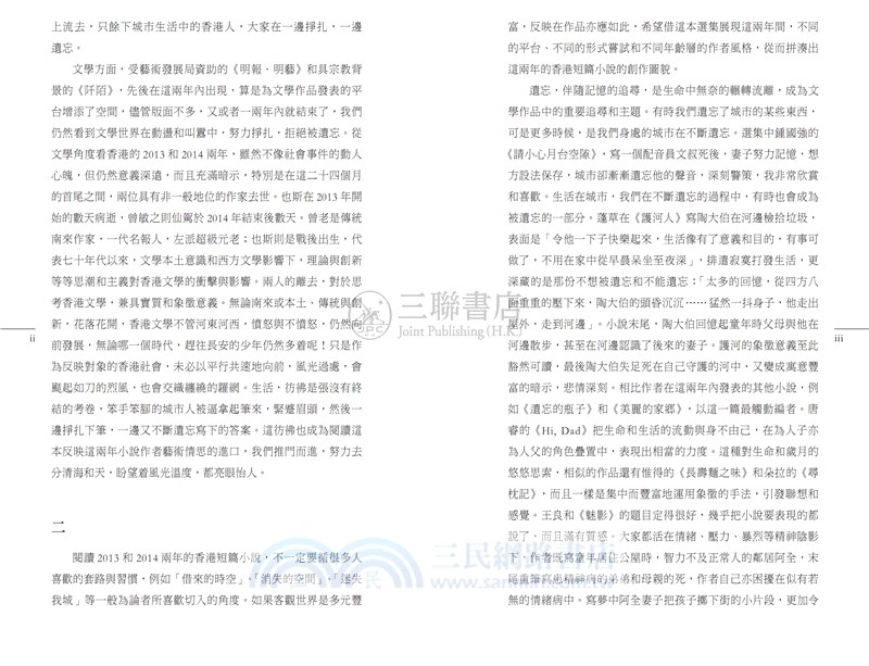 香港短篇小說選 2013-2014