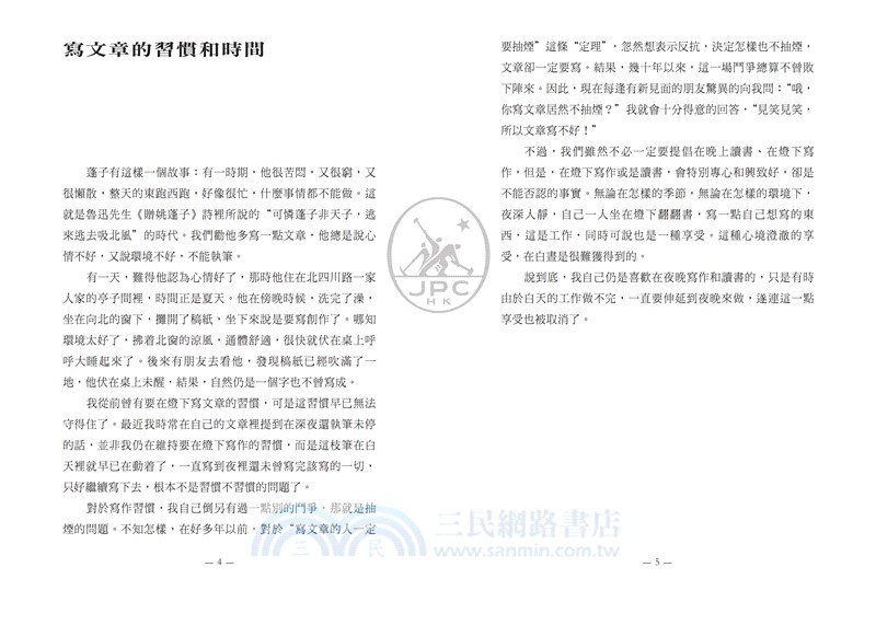 讀書隨筆（三）