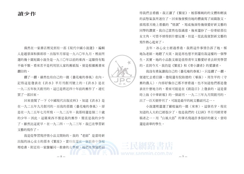 讀書隨筆（三）