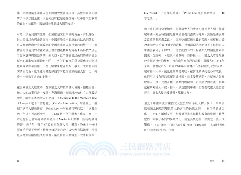 異地吾鄉︰猶太人與中國