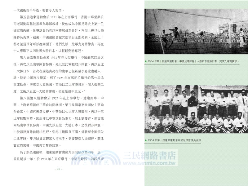 簡明香港足球史