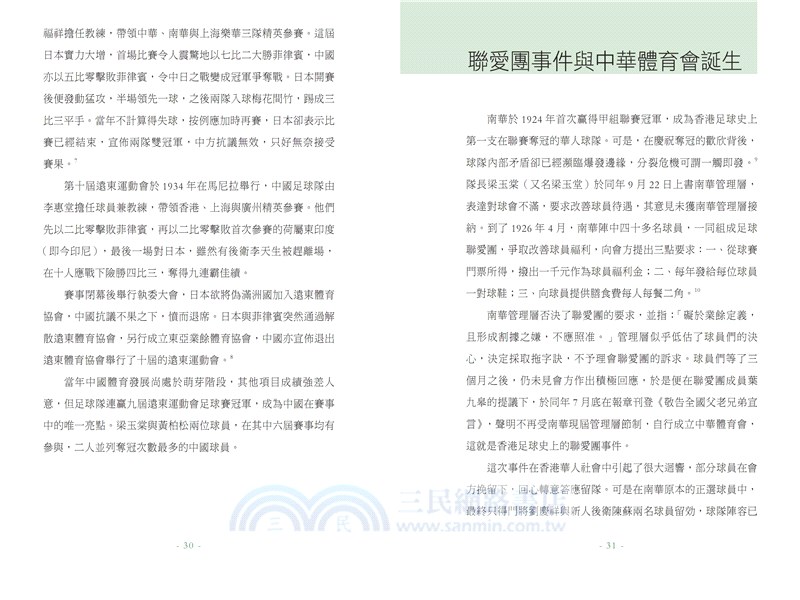 簡明香港足球史