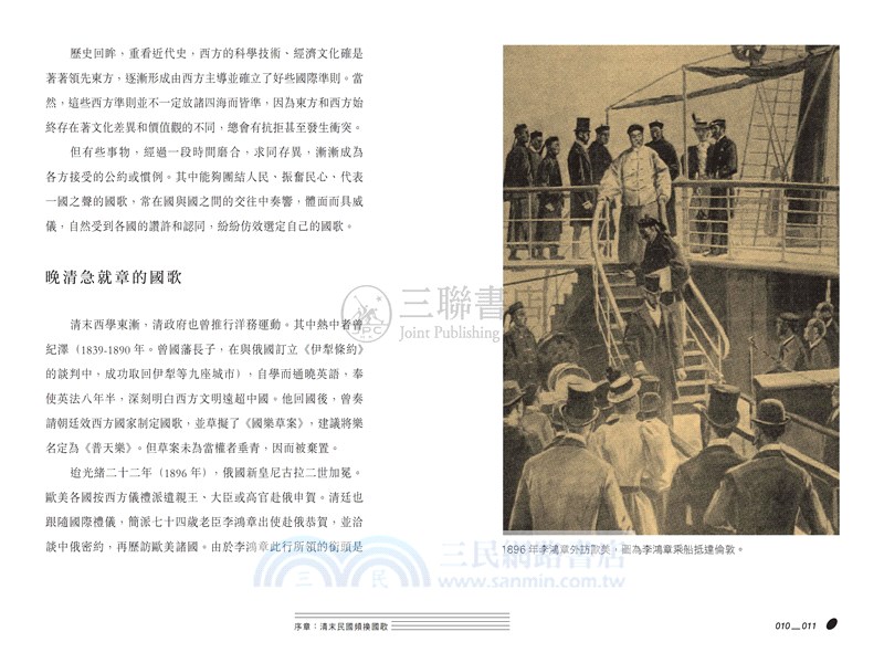 「起來！」我們的國歌