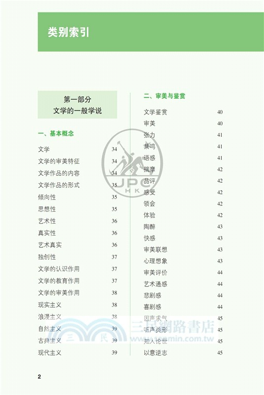 IBDP中文A課程文學知識小辭典（簡體版）