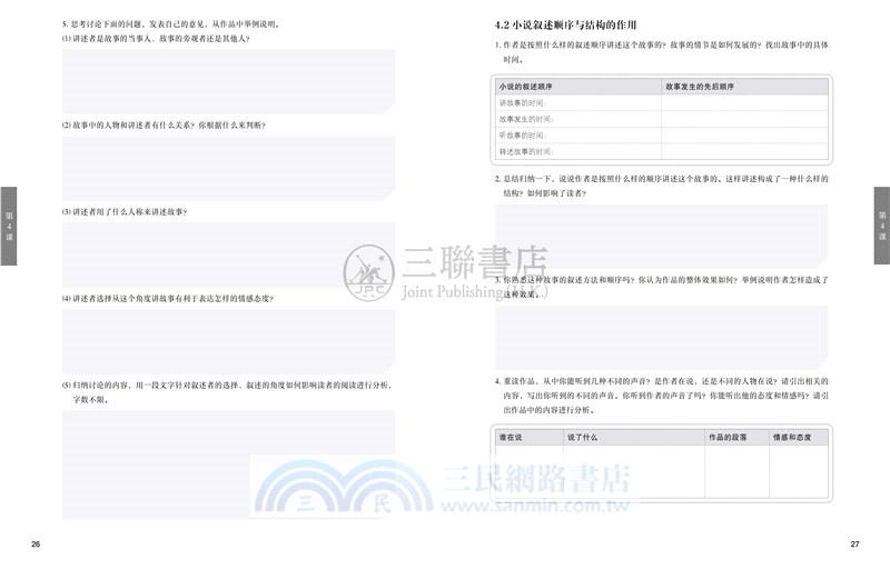 IBDP中文A文學課程短篇評論寫作30課（上冊：研習篇）（簡體版）