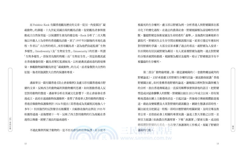 「牠」者再定義：人與動物關係的轉變