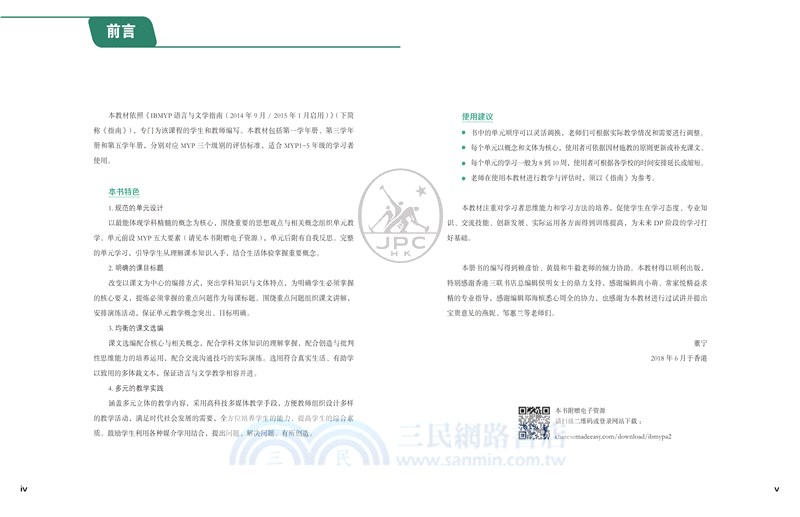 IBMYP國際文憑中學項目語言與文學課本二（簡體版）