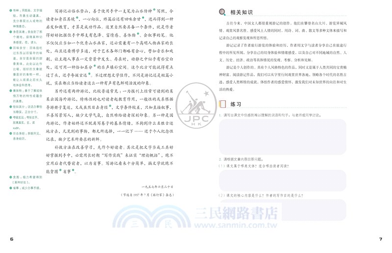 IBMYP國際文憑中學項目語言與文學課本二（簡體版）