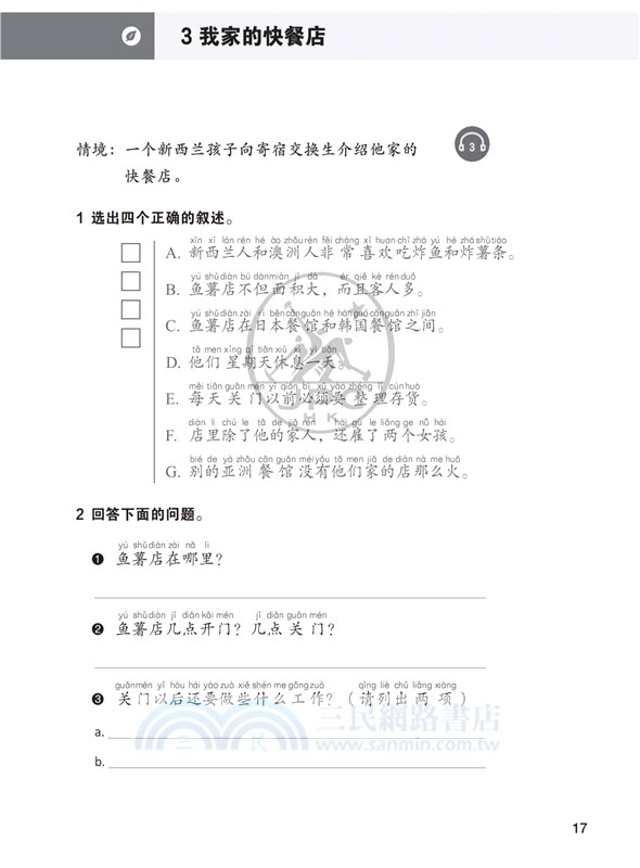 IBDP中文聽力一本通（簡體版）