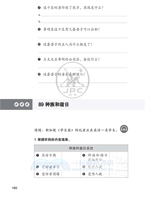 IBDP中文聽力一本通（簡體版）