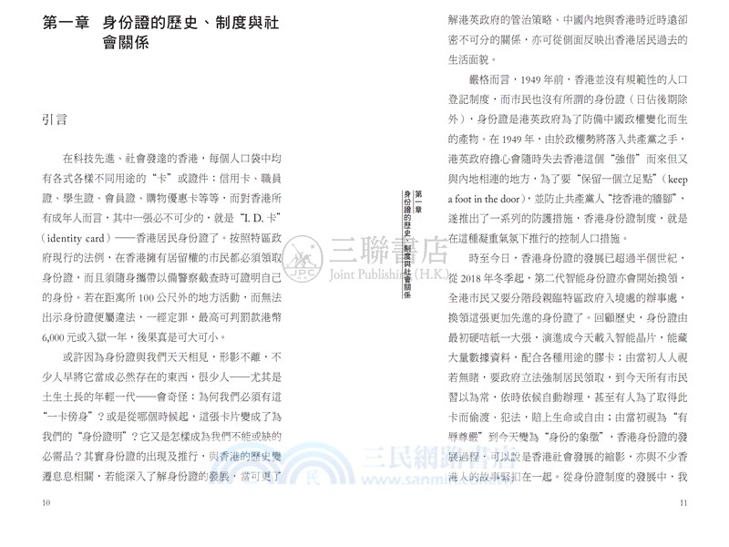 香港身份證透視（第二版）