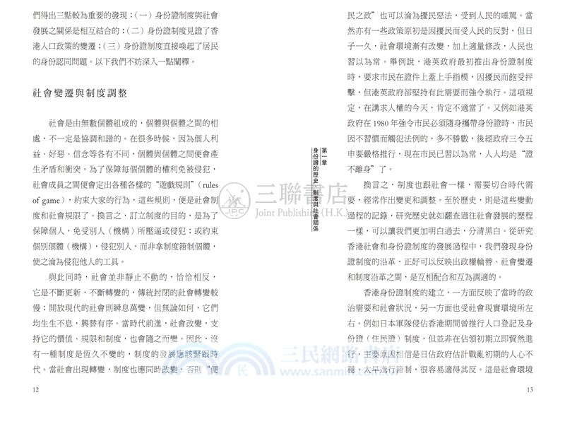 香港身份證透視（第二版）