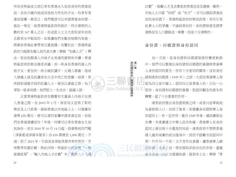 香港身份證透視（第二版）