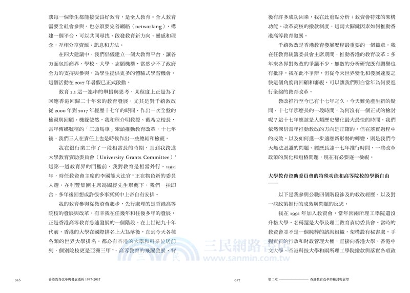 香港教育改革與發展透析（1997-2017）