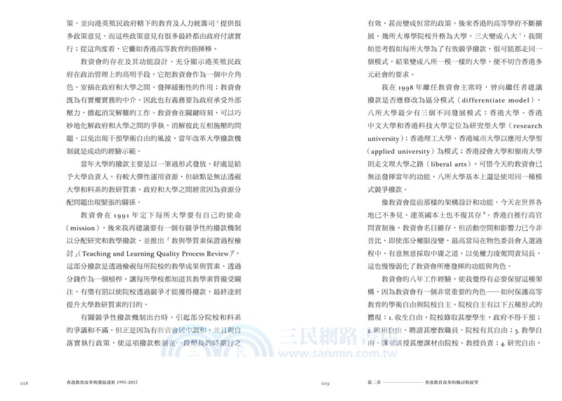 香港教育改革與發展透析（1997-2017）