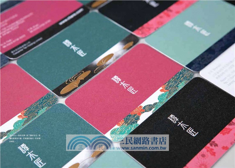 消費森林×品牌再生：李永銓的設計七大法則（增訂版）