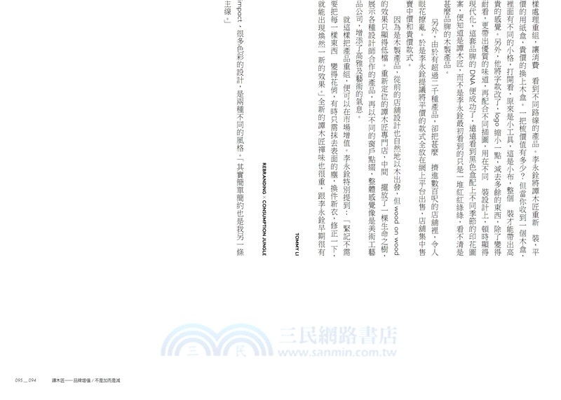 消費森林×品牌再生：李永銓的設計七大法則（增訂版）