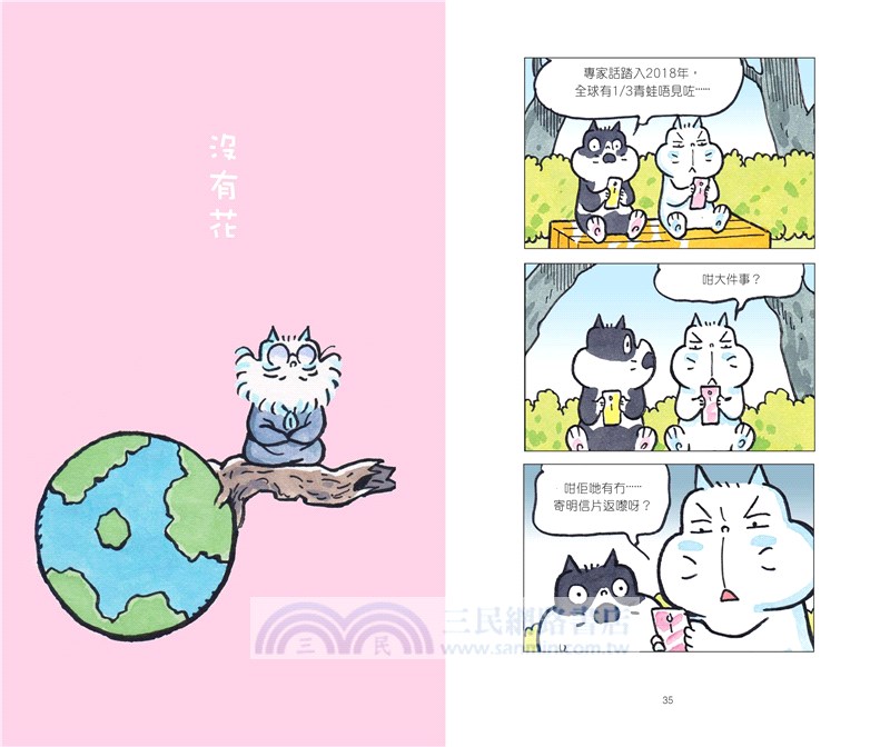 草日漫畫：貓匿陀佛