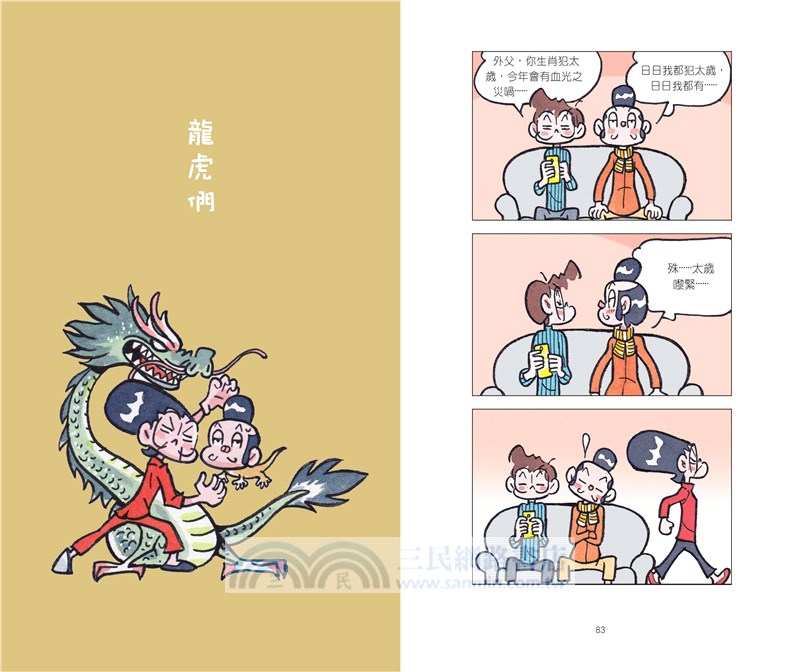 草日漫畫：貓匿陀佛