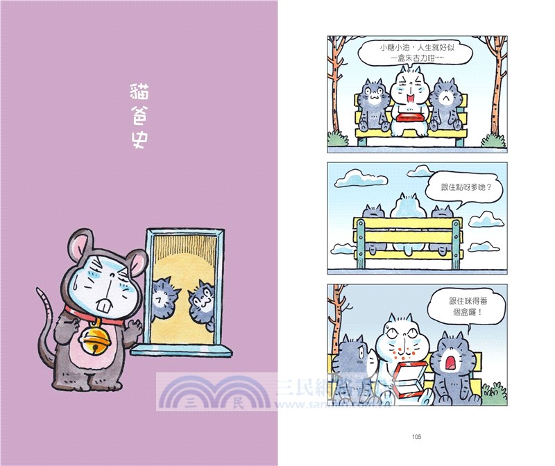 草日漫畫：貓匿陀佛