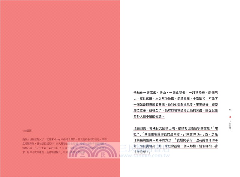 開門有光：十個自閉孩子與爸爸