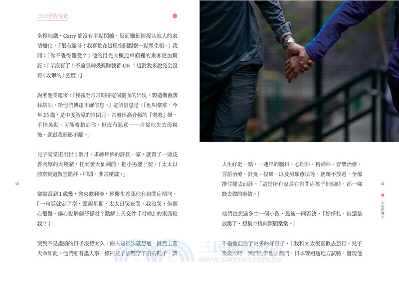 開門有光：十個自閉孩子與爸爸