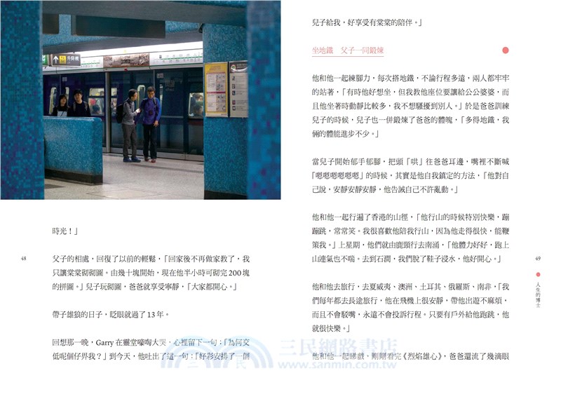 開門有光：十個自閉孩子與爸爸