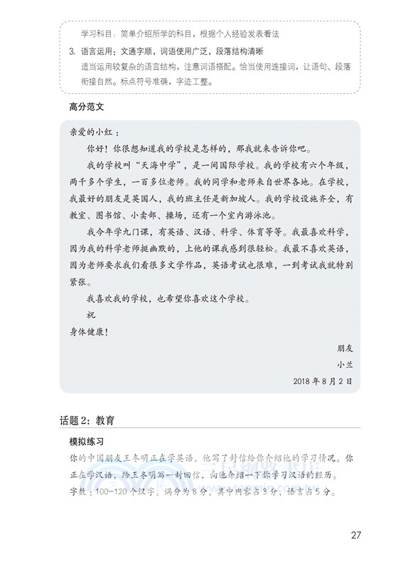 IGCSE 0523 寫作與口語訓練（簡體版）