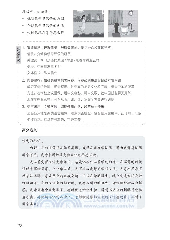 IGCSE 0523 寫作與口語訓練（簡體版）