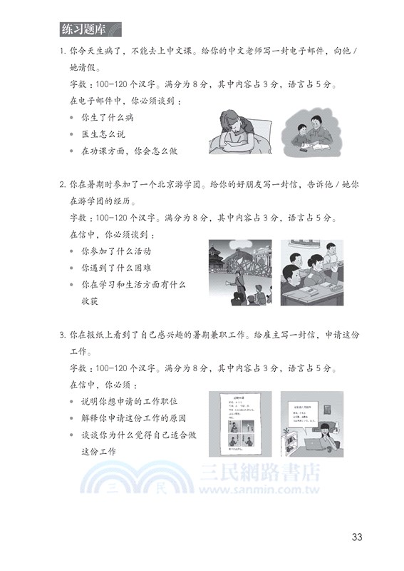 IGCSE 0523 寫作與口語訓練（簡體版）