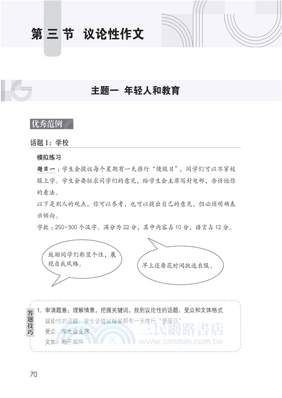 IGCSE 0523 寫作與口語訓練（簡體版）