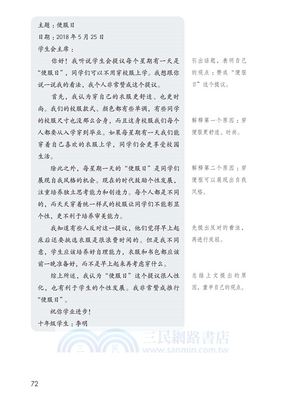 IGCSE 0523 寫作與口語訓練（簡體版）